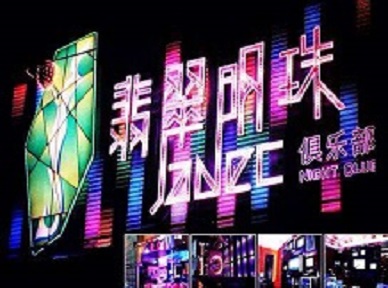 亳州哪里荤的KTV男模女漂亮多-翡翠明珠KTV好玩会所体验