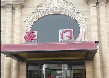 亳州哪个KTV少爷最好玩-豪门国际KTV消费少爷服务点评